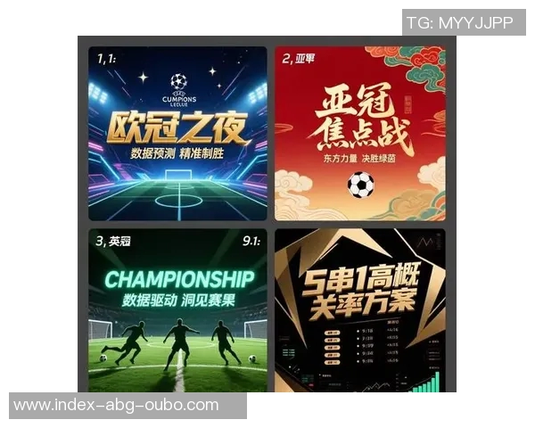 欧冠足球官网最新动态解析及赛事信息全面指南